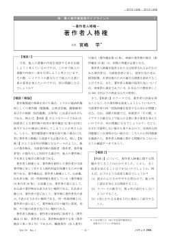 7. －著作者人格権 - 日本弁理士会