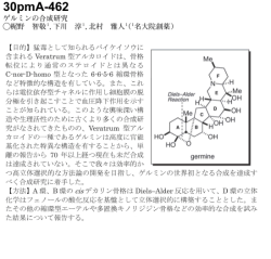 【目的】 猛毒と して知られるバイケイ ソウに 含まれる Veratrum 型