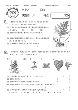 植物のなかまわけ