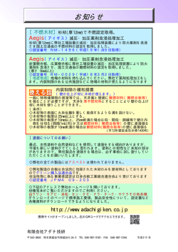 総合カタログ印刷用 - アダチ技研