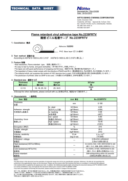 Flame retardant vinyl adhesive tape No.2239FRTV 難燃ビニル粘着テ