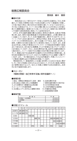 一般社団法人として新たなスタートを切った泉青年会議所は、「自立」を前