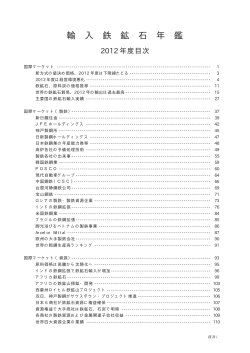 輸 入 鉄 鉱 石 年 鑑 - The TEX Report Ltd.