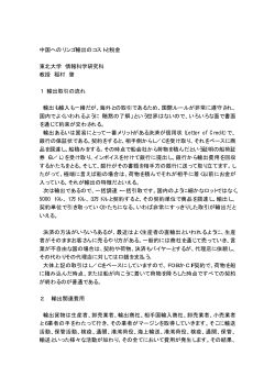 中国へのリンゴ輸出のコストと税金 東北大学 情報科学研究科 教授 稲村