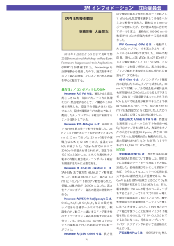 軟磁性材料研究会報告 内外 BM 技術動向 - 日本ボンド磁性材料協会