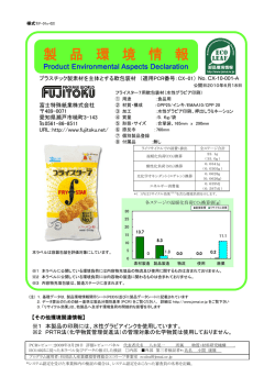 プラスチック製素材を主体とする軟包装材 （適用PCR番号：CX-01） 富士