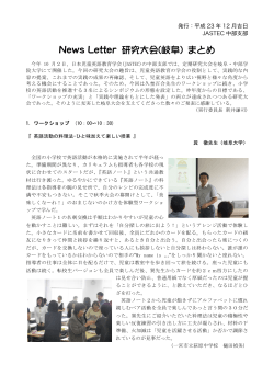News Letter 研究大廻(幾阜) も - 日本児童英語教育学会 中部支部