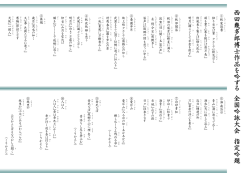 西 田 幾 多 郎 博 士 作 品 を 吟 ず る 全 国 吟 詠 大 会 指 定 吟 題