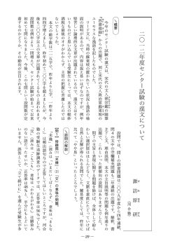 2012年度センター試験の漢文について