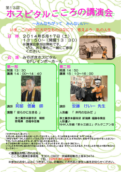 講師 阿部 信幾 師 安藤 けい一 先生 - みやざきホスピタル