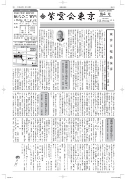 2010年 - 紫雲会 東京支部