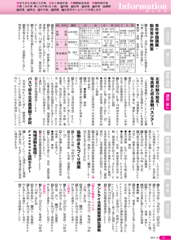 北 見 市 内 ・ 近 郊 に 在 住 ま た は 勤 務 す る 歳 &sim; 歳 ま で の 方