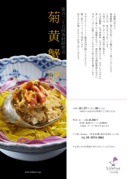 上海蟹が登場します。 - Wakiya 一笑美茶樓