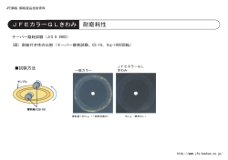 JFEカラーGLきわみ 耐磨耗性 - JFE鋼板