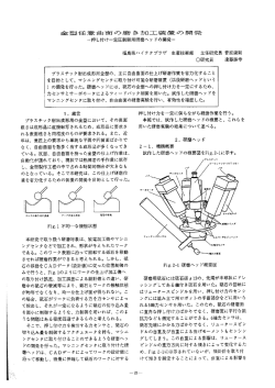 金型イ王意曲面の磨 き カロエ装置の 開発 一押し付け離定圧制御用研磨