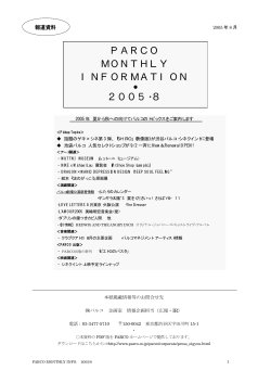 PARCO MONTHLY INFORMATION 2005・8 - パルコ