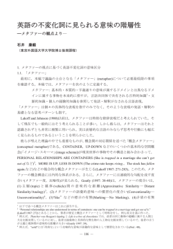 英語の不変化詞に見られる意味の階層性 - 言語情報学拠点 - 東京外国