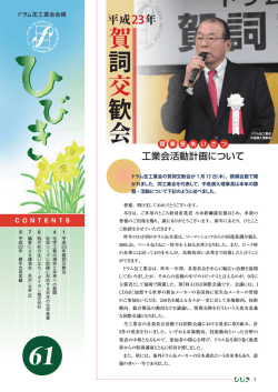 賀 詞 交 歓 会 - ドラム缶工業会