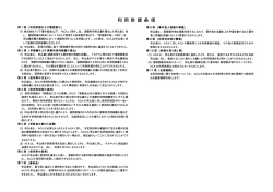利 用 許 諾 条 項 - アジア著作協会