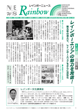 レ イ ン ボ ー エ リ ア の 魅 力 を 発 信 ！ - 川越市