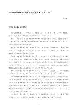 創造的破壊系の企業家像―松永安左エ門のケース
