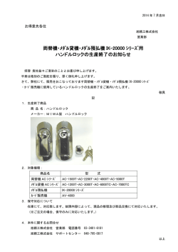 両替機・ﾒﾀﾞﾙ貸機・ﾒﾀﾞﾙ預払機 IK-20000 ｼﾘｰｽﾞ用 ハンドル - 旭精工