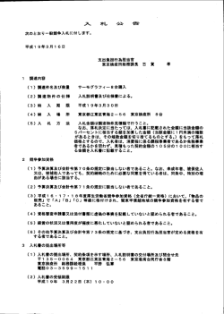 ー 調達内容 (ー) 踊連件名及び数ー サーモグラフィ-8台購入 ` (2) 調達
