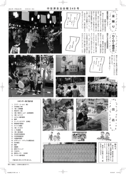 盆 踊 り 出 店 - 中志津自治会ホームページ