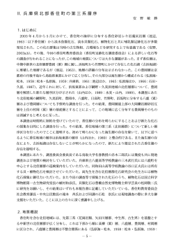 2.兵庫県北部香住町の第3系層序（安野敏勝）(1625KB)(PDF文書)