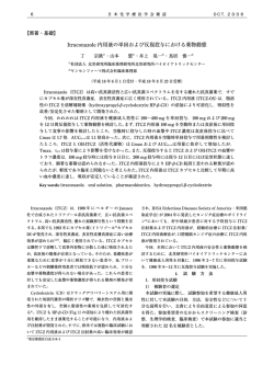 Itraconazole 内用液の単回および反復投与における - 日本化学療法学会