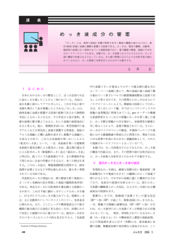 講 義 めっき液成分の管理 土井 正 206 - 日本分析化学会