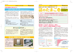 2012年 2月 震災後の意識調査から見えてくるもの[PDF - 東京ガス