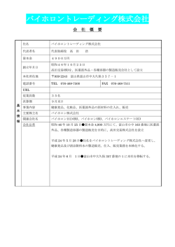 バイホロントレーディング株式会社