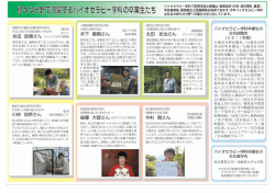 菫謹言量するバイ オセラ ピ一学科の卒業主たち - 東京農業大学