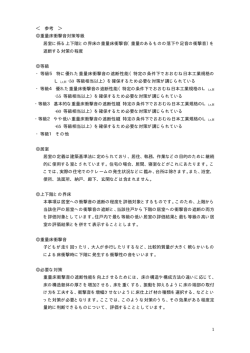 1 ＜ 参考 ＞ 重量床衝撃音対策等級 居室に係る上下階との界床の重量