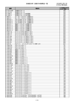 誤表示対象品番一覧はこちらのPDFをご確認ください - コクヨ