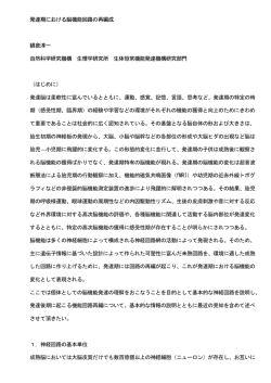 発達期における脳機能回路の再編成 鍋倉淳一 自然科学研究 - CRN
