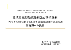 船底の防汚塗料および塗料 [PDFファイル／3.17MB] - 宮城県