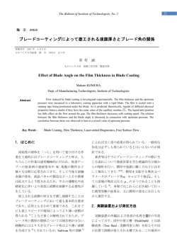 ブレードコーティングによって塗工される液膜厚さと - ものつくり大学
