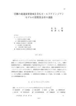 労働の超過需要領域を含むォ&hellip;ル ドケイ ンジアン 貨気負