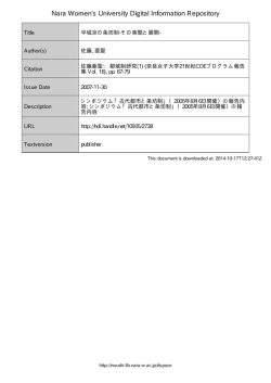 平城京の条坊制-その実態と展開- - 奈良女子大学