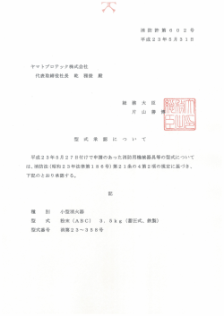 ヤマ トプロテック株式会社 _ 代表取締役社長 乾 雅俊 殿