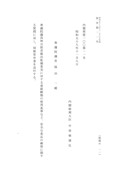衆議院議員林 百郎君 提 出乾 燥果実に対す る亜硫酸類の 使用基準