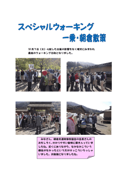 集合場所 お食事処 朝倉亭 集合時間 午前8時45分