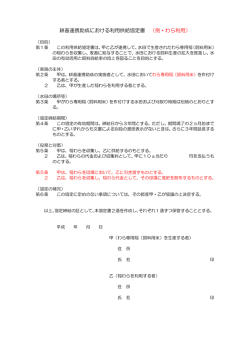 耕畜連携助成における利用供給協定書 （例・わら利用）