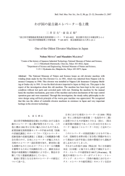 わが国の最古級エレベーター巻上機 - 国立科学博物館