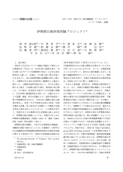 伊勢湾台風再現実験プロジェクト - 日本気象学会