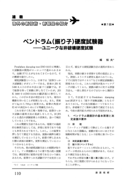 ベンドラム(振り子)硬度試験器