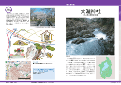 奇岩怪岩が重 畳たるなかを、犬上川が水しぶきをあ げながら轟 - 滋賀県
