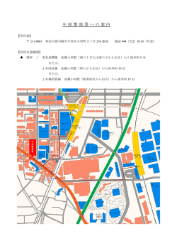 中原警察署周辺の詳細図 - 神奈川県警察